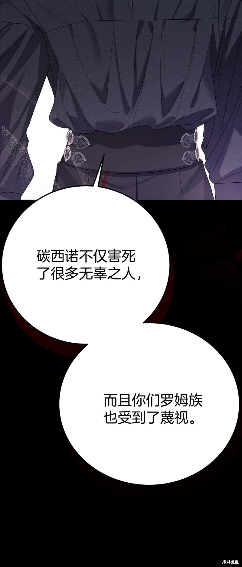 成为怪物皇太子的妻子漫画三季35话