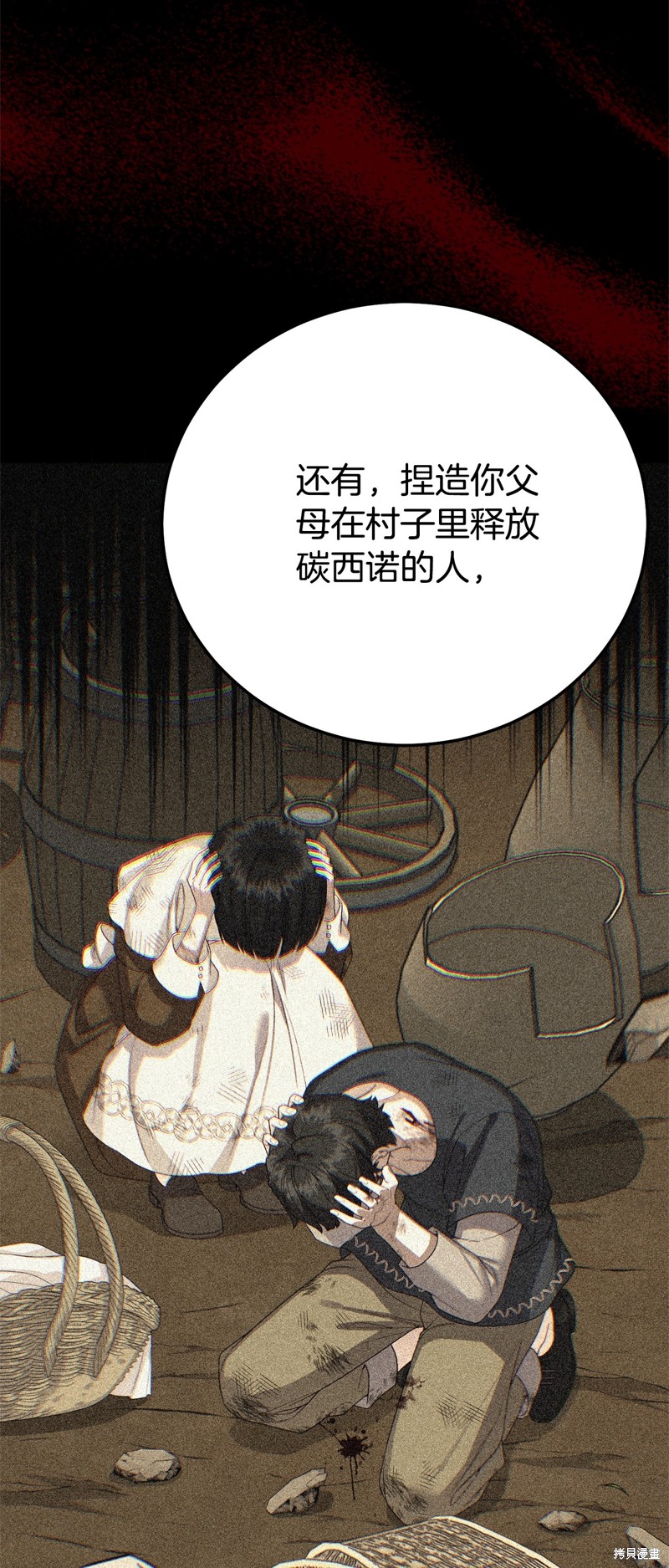 成为怪物皇太子的妻子漫画三季36话