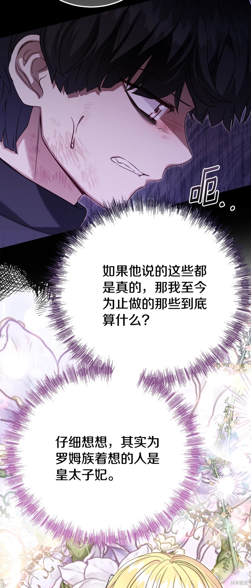 成为怪物皇太子的妻子漫画三季36话