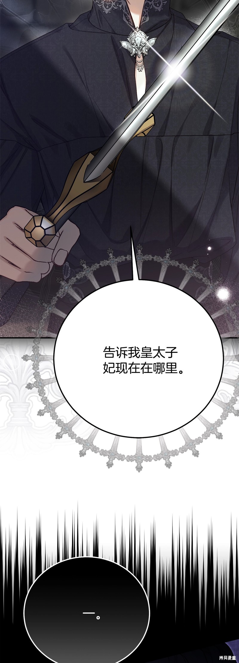 成为怪物皇太子的妻子漫画三季36话