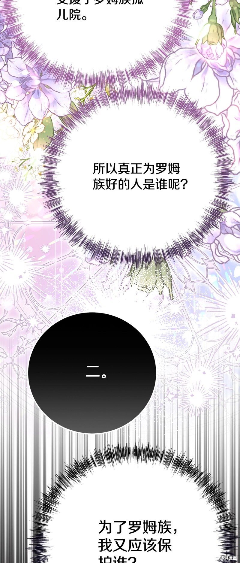 成为怪物皇太子的妻子漫画三季36话