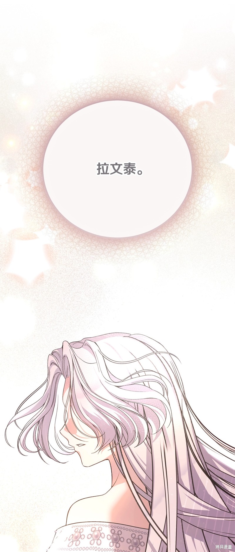 成为怪物皇太子的妻子漫画完结篇