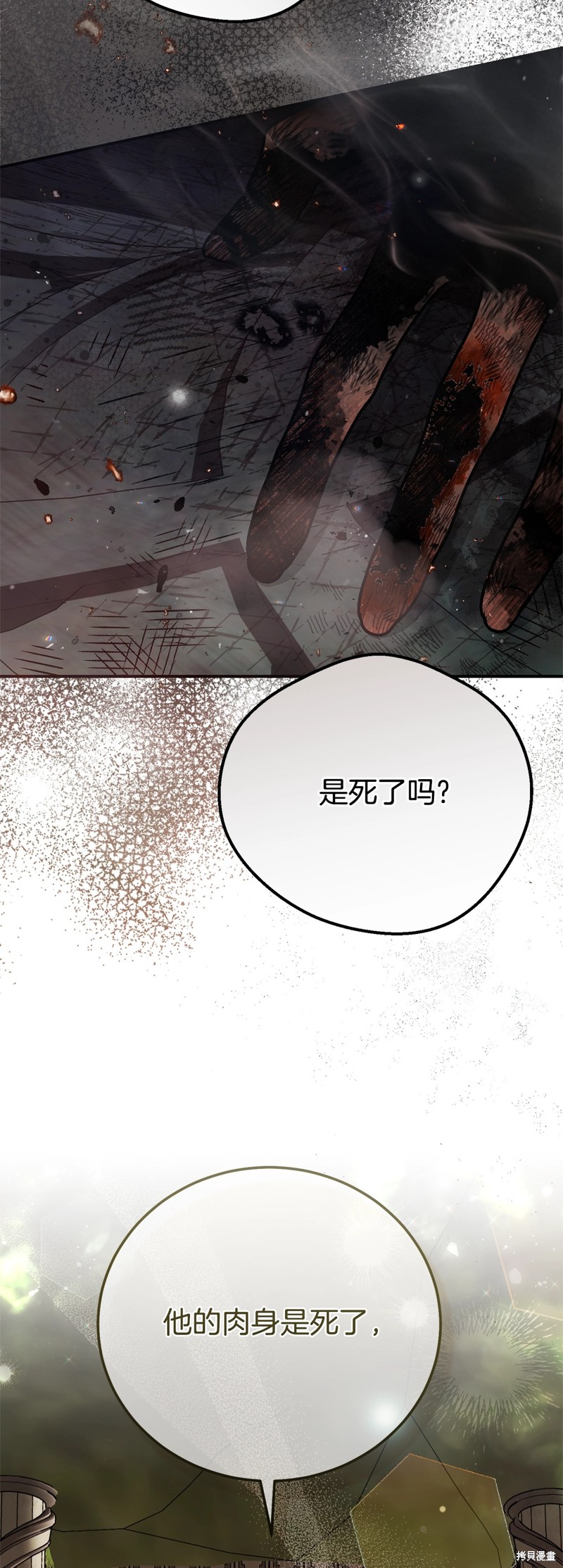 成为怪物皇太子的妻子漫画完结篇