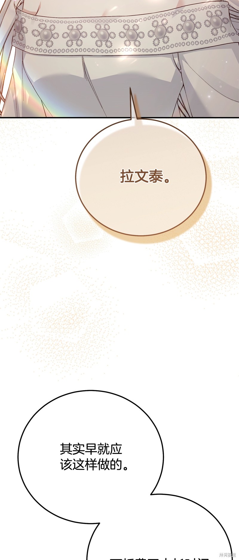 成为怪物皇太子的妻子漫画完结篇