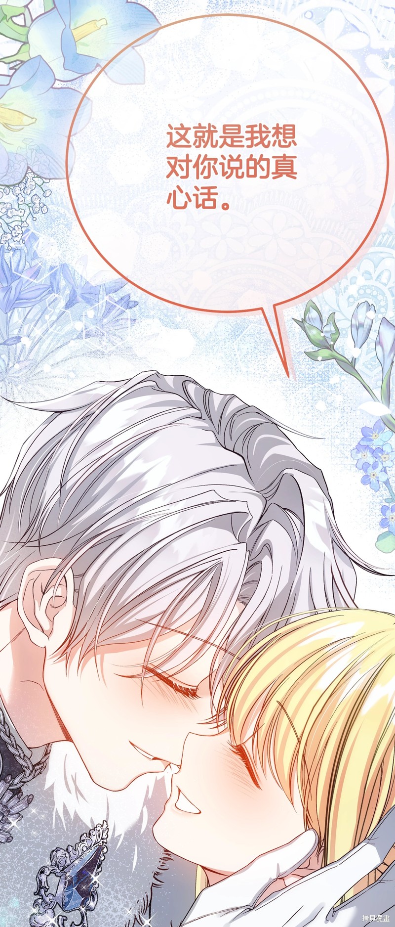 成为怪物皇太子的妻子漫画完结篇