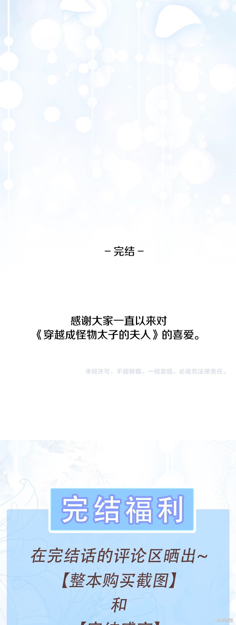 成为怪物皇太子的妻子漫画完结篇