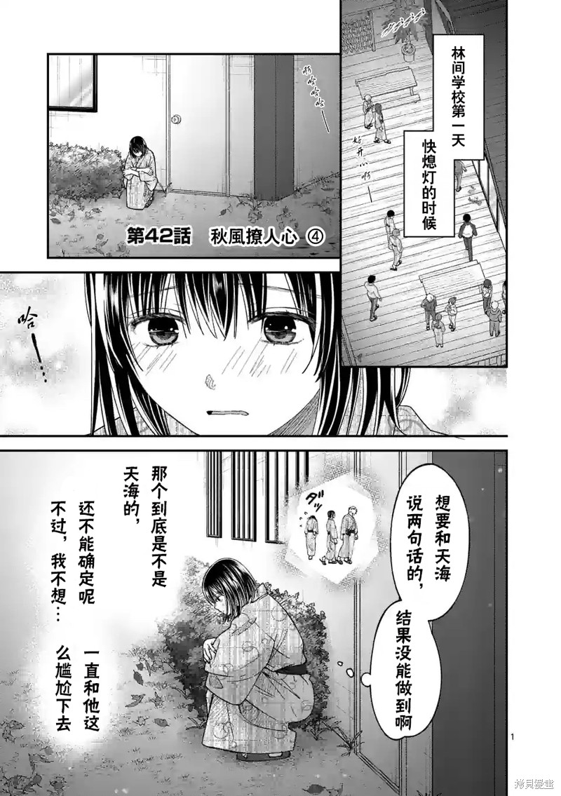 独占冷淡的她漫画42话