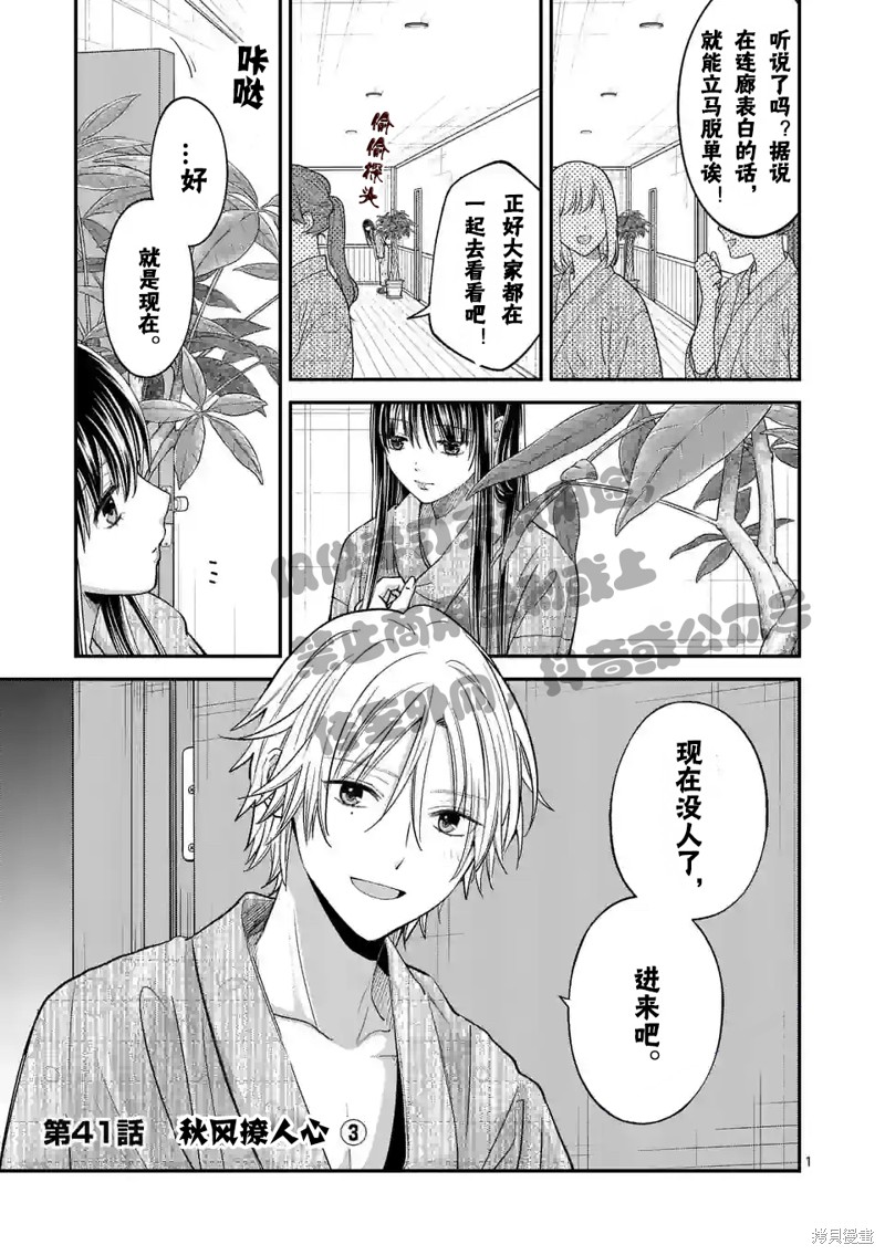 独占冷淡的她漫画41话