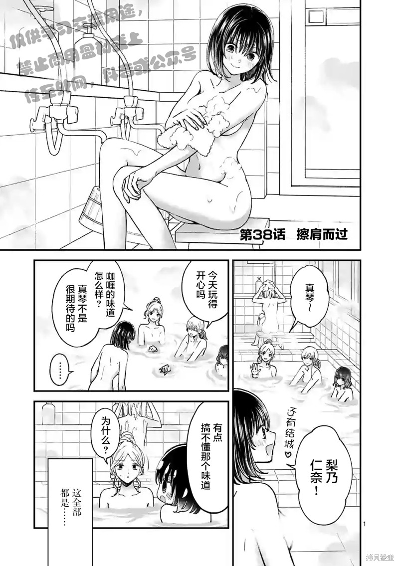 独占冷淡的她漫画38话