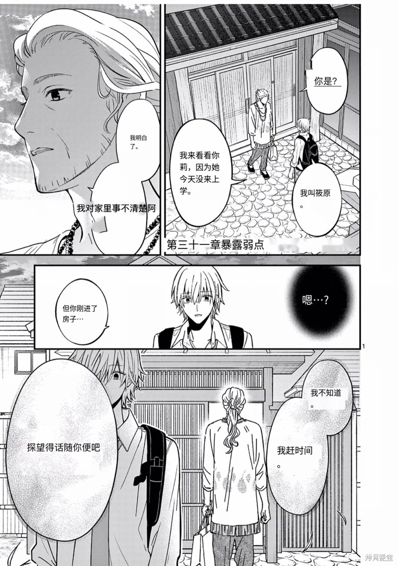 独占冷淡的她漫画31话