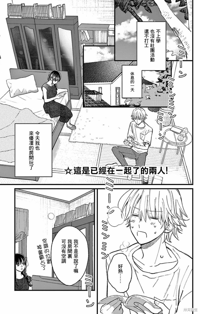 独占冷淡的她漫画番外