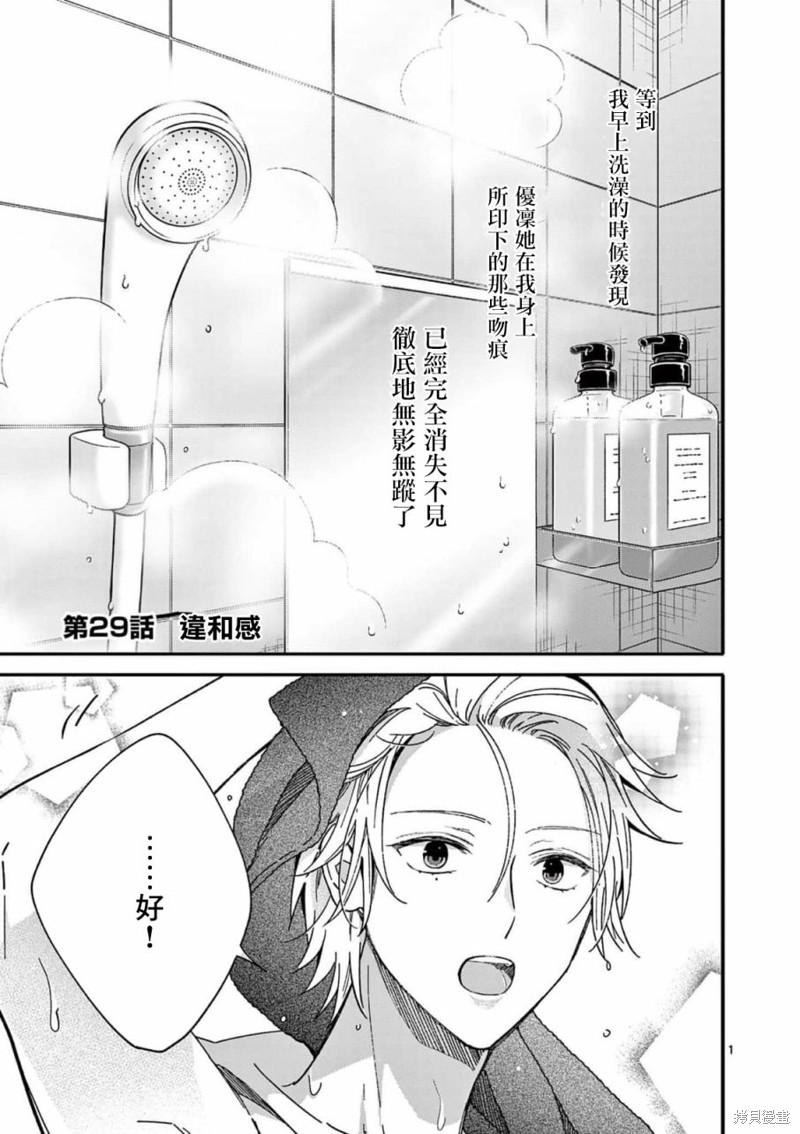独占冷淡的她漫画29话