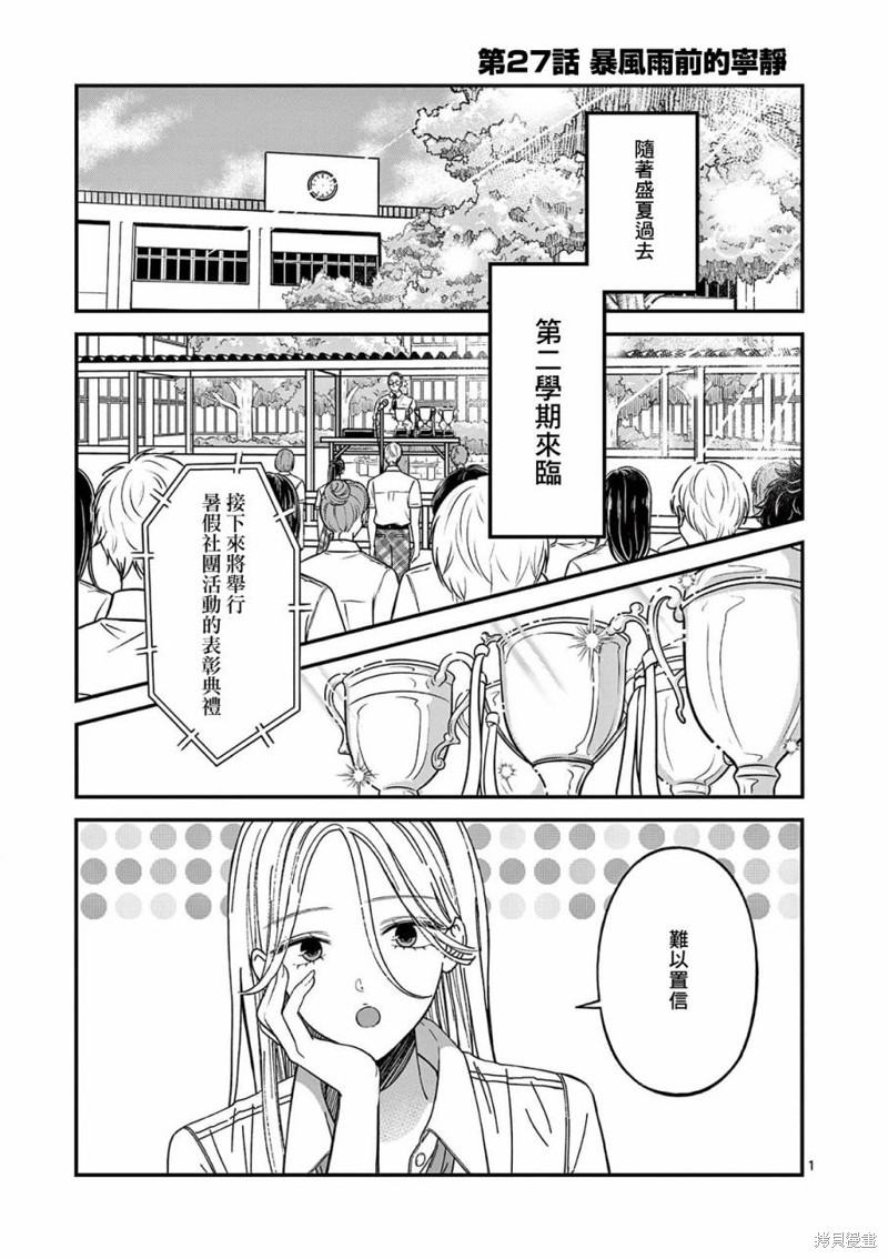 独占冷淡的她漫画27话