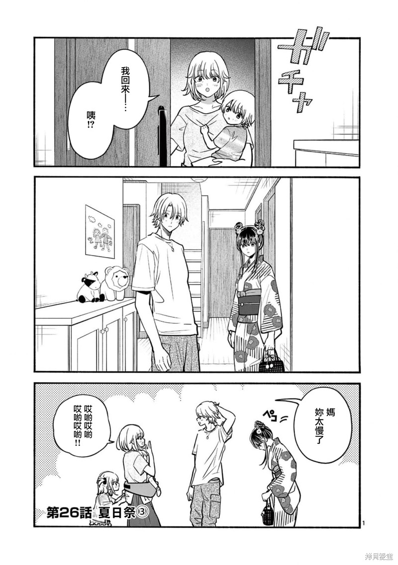 独占冷淡的她漫画26话
