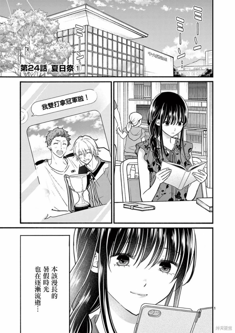 独占冷淡的她漫画24话
