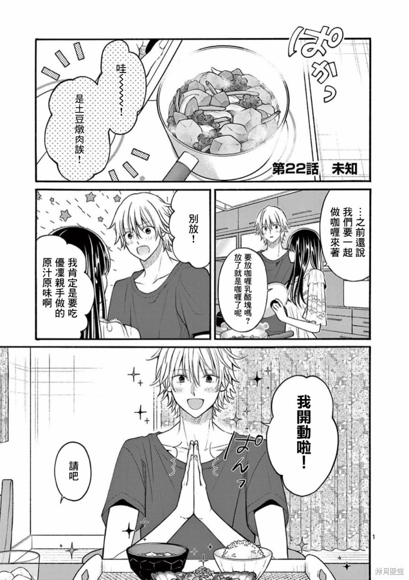 独占冷淡的她漫画22话