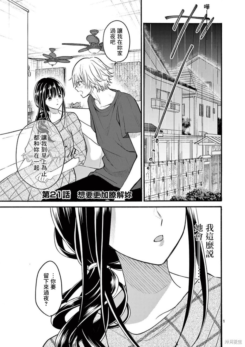 独占冷淡的她漫画21话