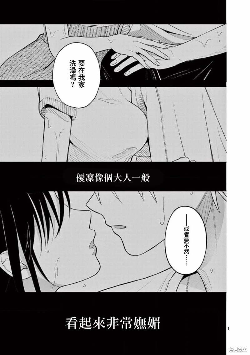 独占冷淡的她漫画20话