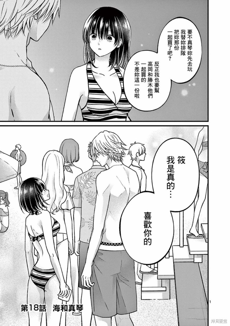 独占冷淡的她漫画18话