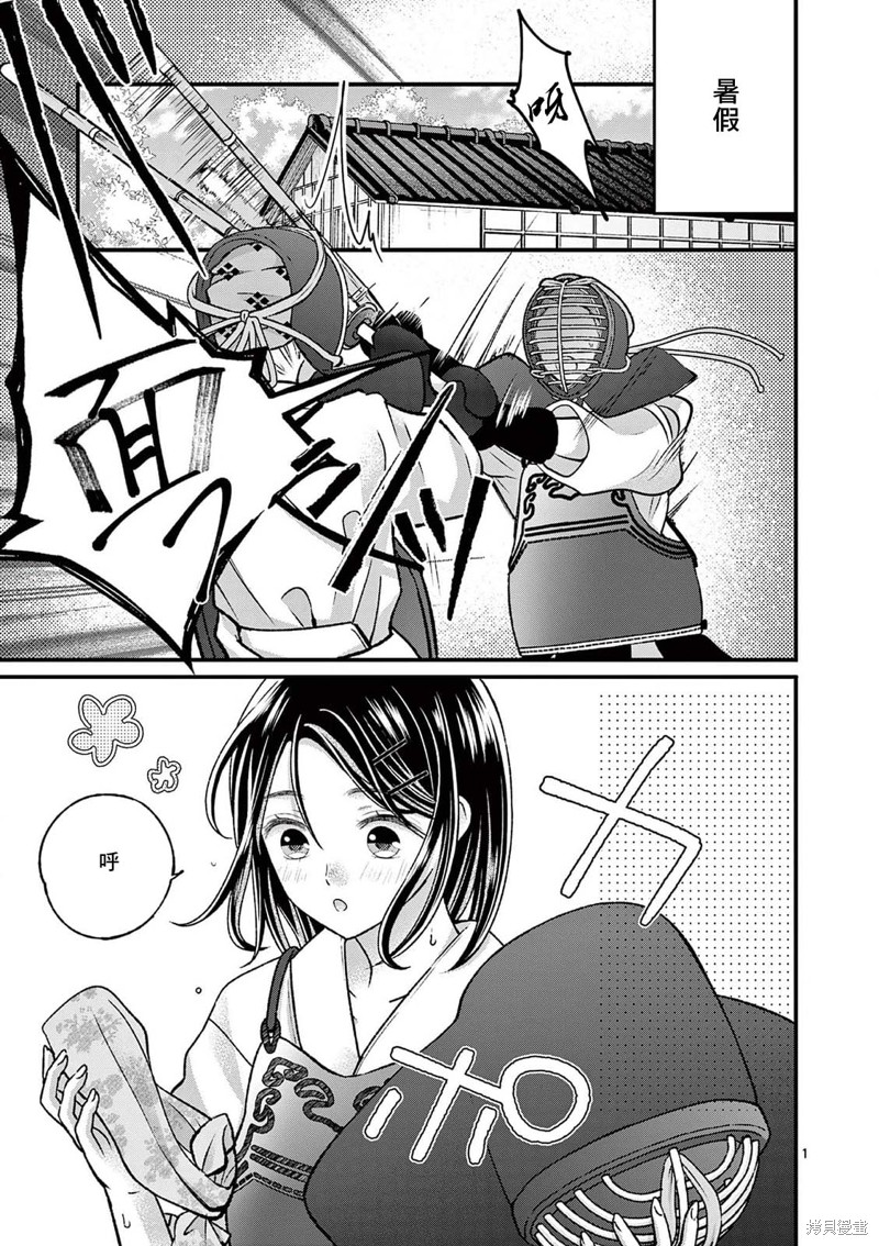 独占冷淡的她漫画17话