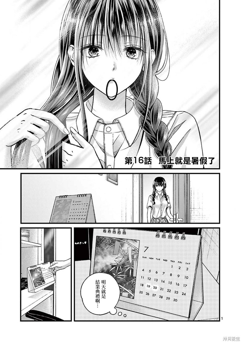 独占冷淡的她漫画16话