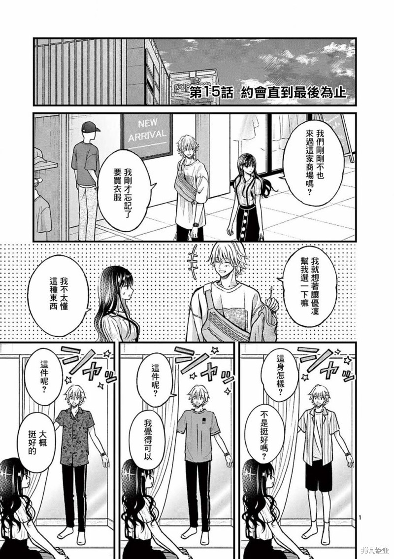 独占冷淡的她漫画15话
