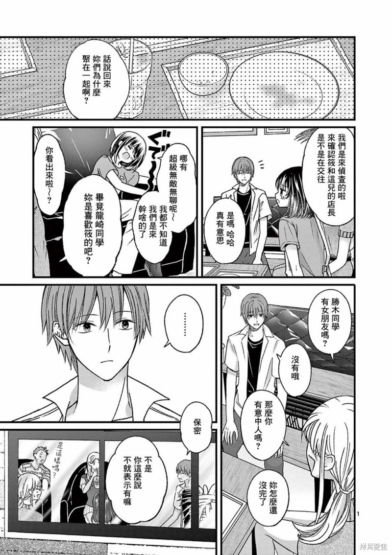 独占冷淡的她漫画14话