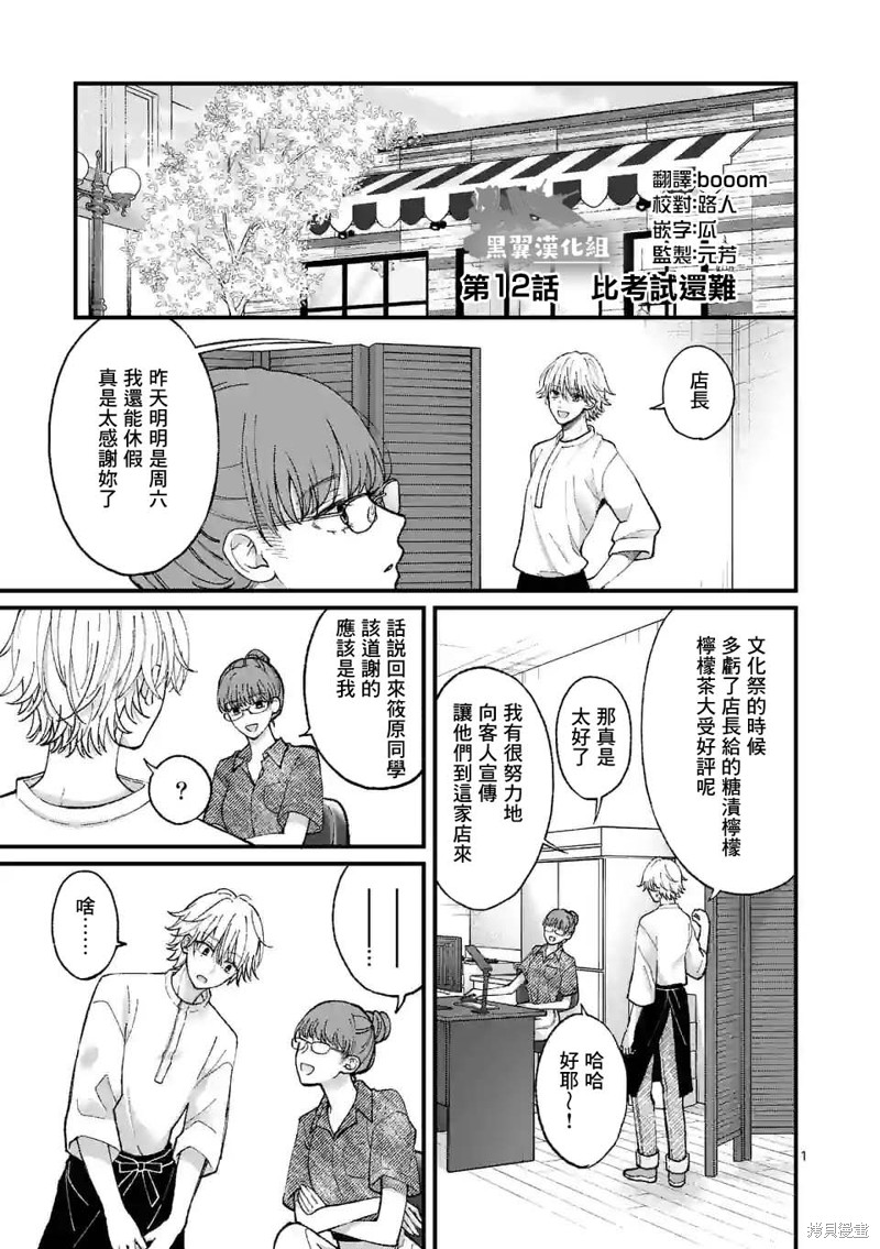 独占冷淡的她漫画12话