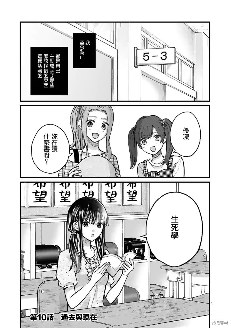 独占冷淡的她漫画10话