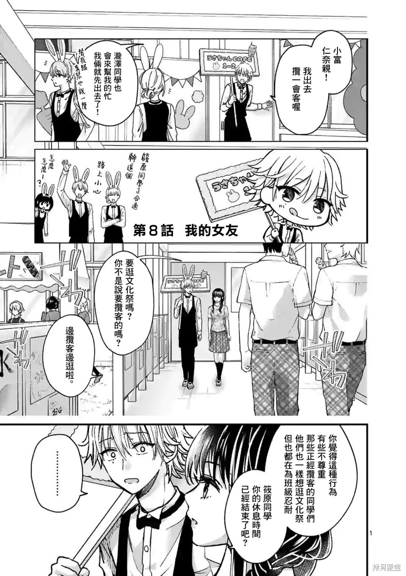 独占冷淡的她漫画08话