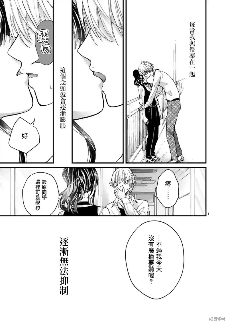独占冷淡的她漫画07话