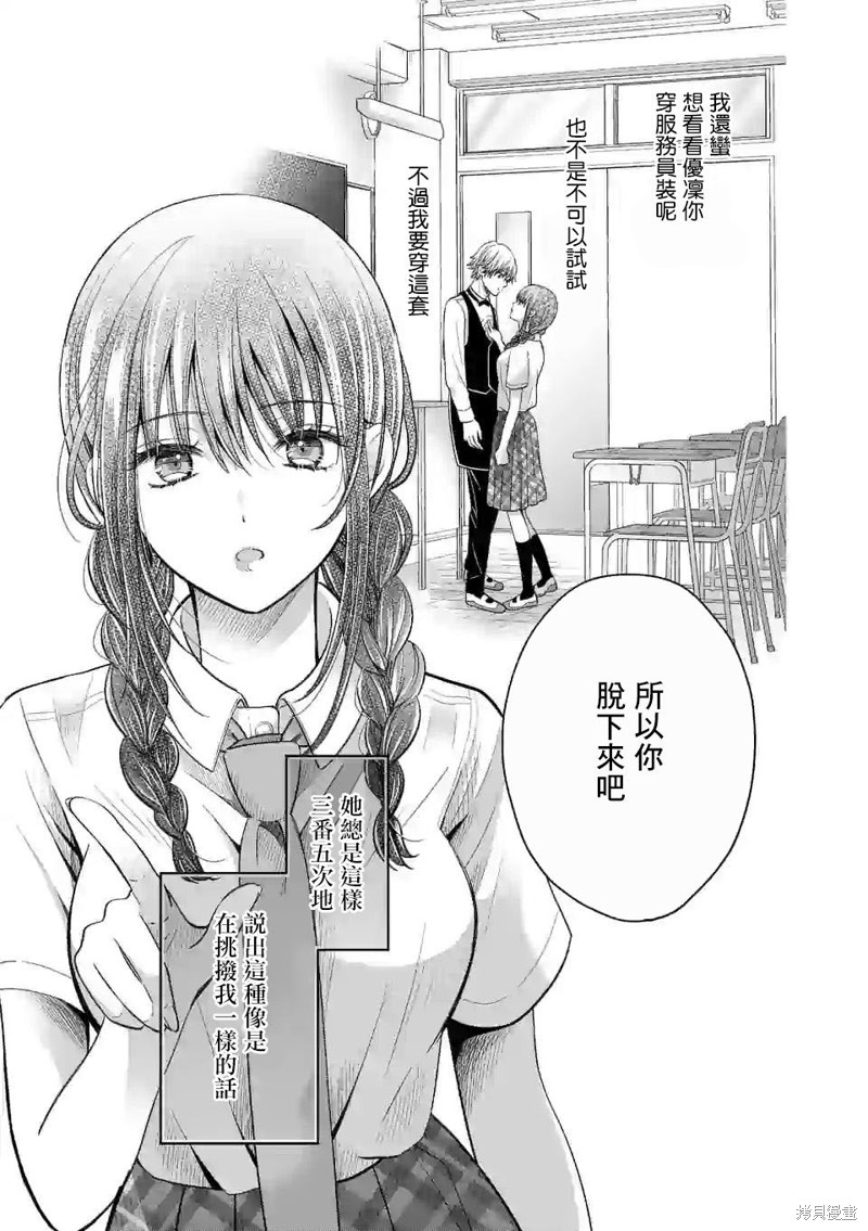 独占冷淡的她漫画06话