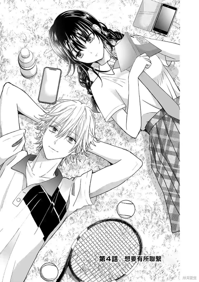 独占冷淡的她漫画04话