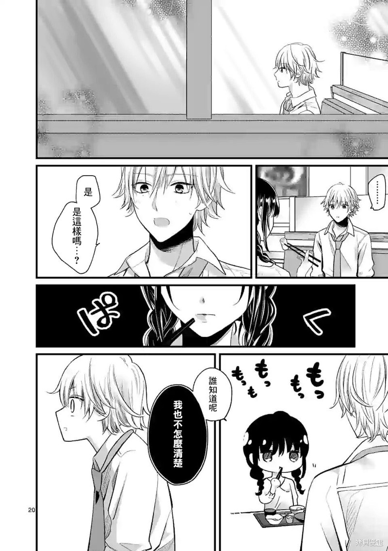 独占冷淡的她漫画3.5话