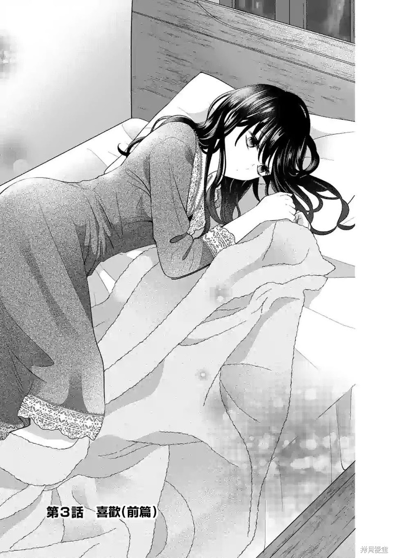 独占冷淡的她漫画03话