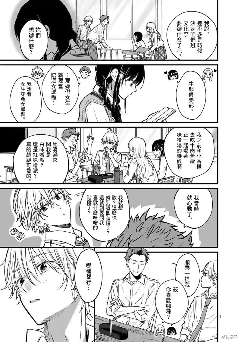 独占冷淡的她漫画02话