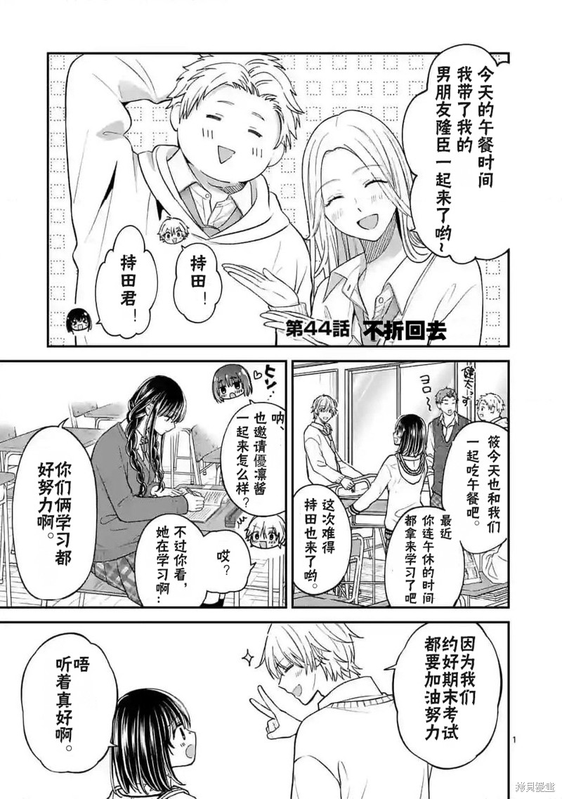 独占冷淡的她漫画44话