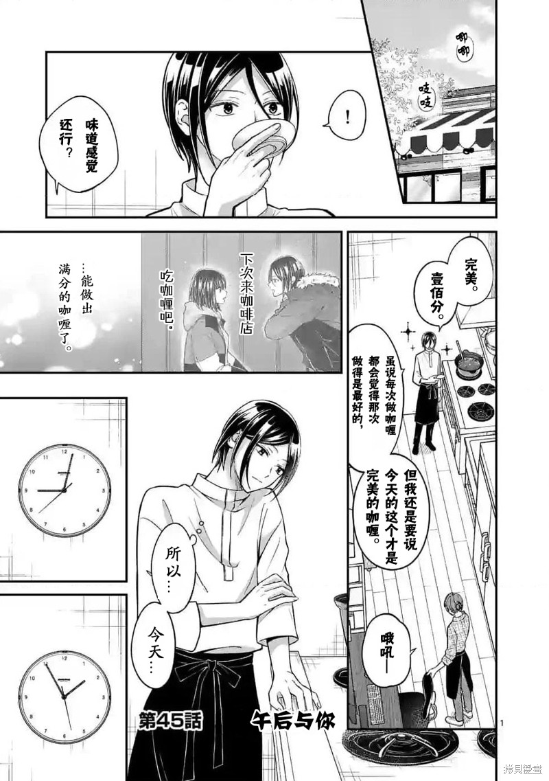 独占冷淡的她漫画45话