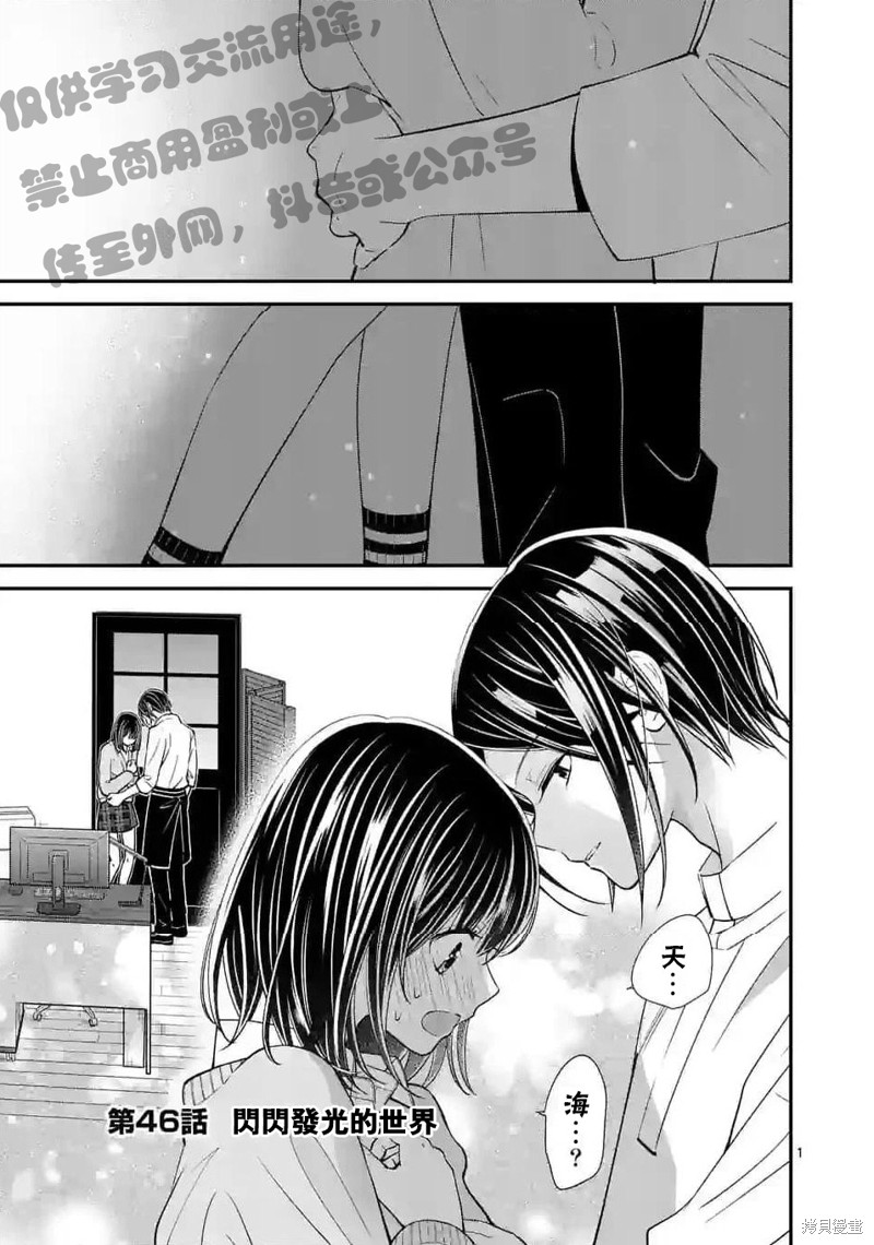 独占冷淡的她漫画46话