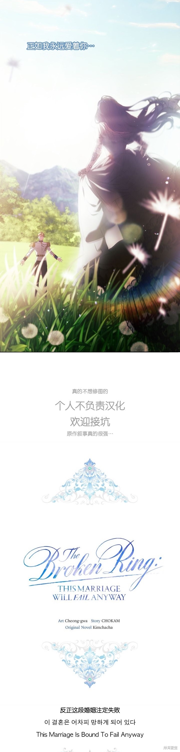 反正这段婚姻注定失败漫画序章