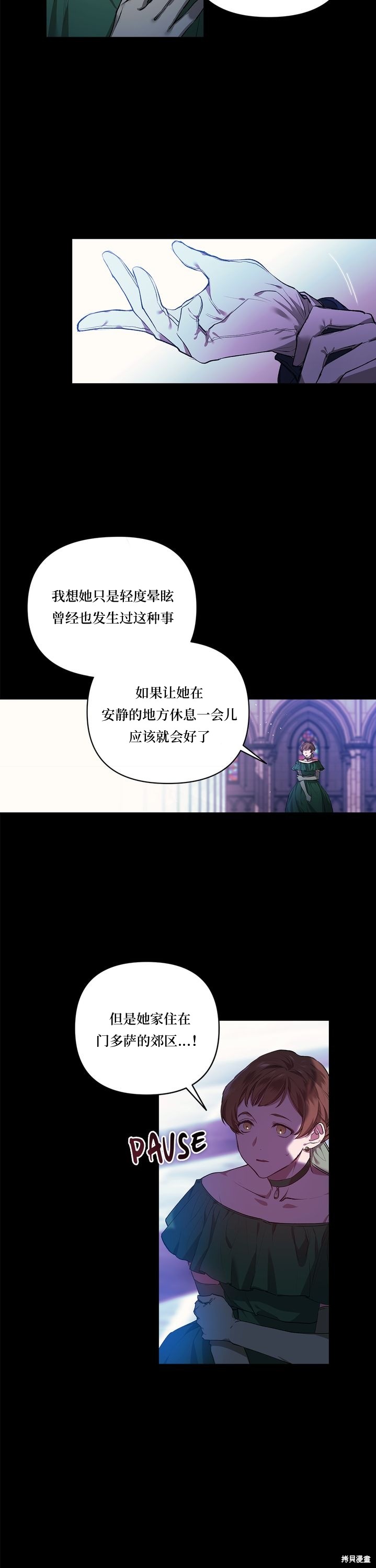反正这段婚姻注定失败漫画1话