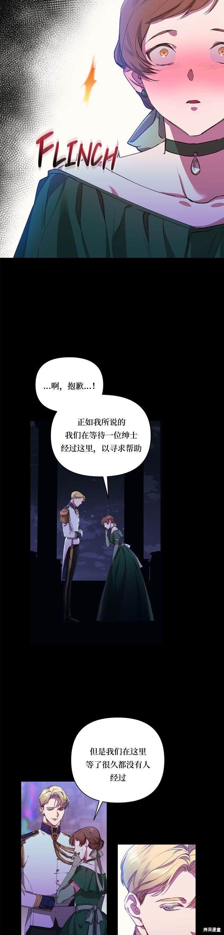 反正这段婚姻注定失败漫画1话