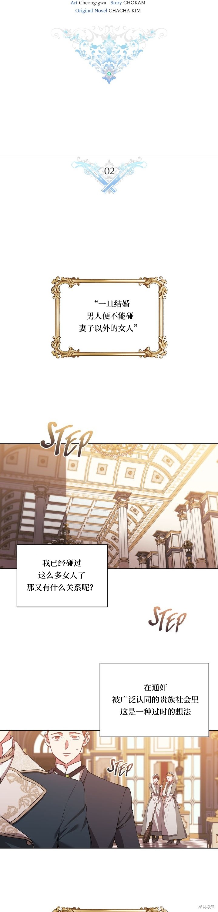 反正这段婚姻注定失败漫画2话
