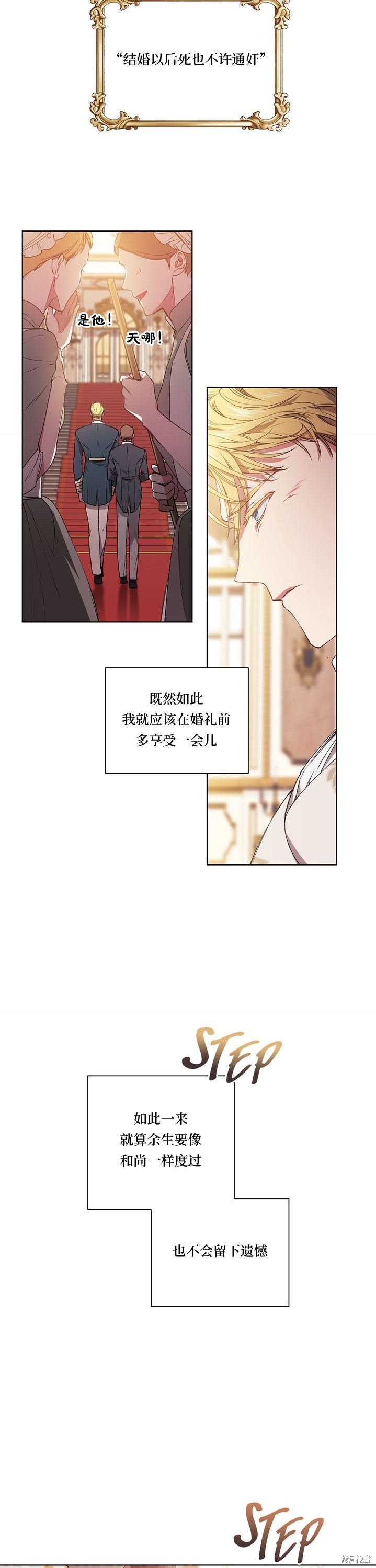 反正这段婚姻注定失败漫画2话