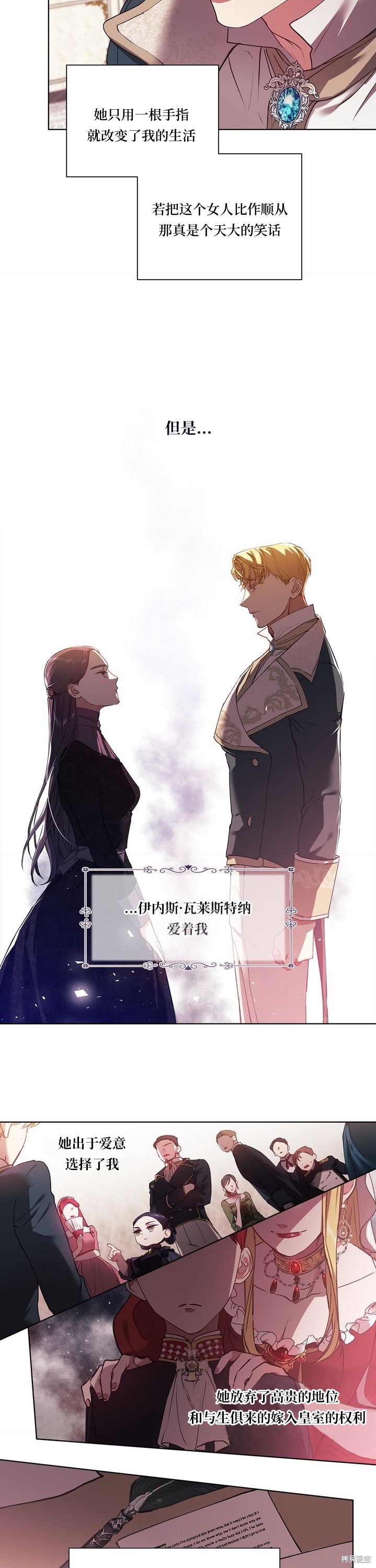 反正这段婚姻注定失败漫画2话
