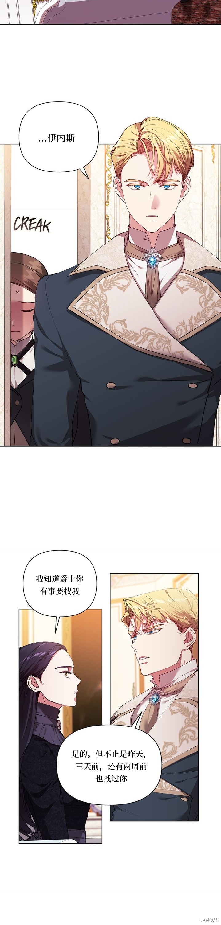 反正这段婚姻注定失败漫画2话