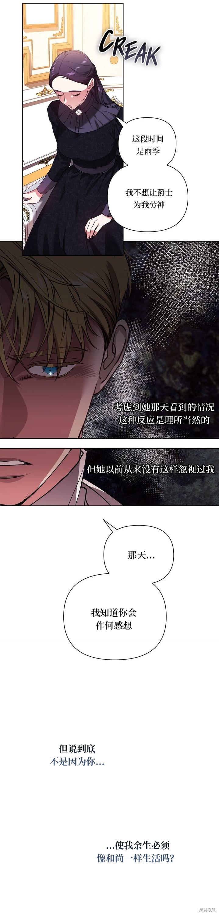 反正这段婚姻注定失败漫画2话