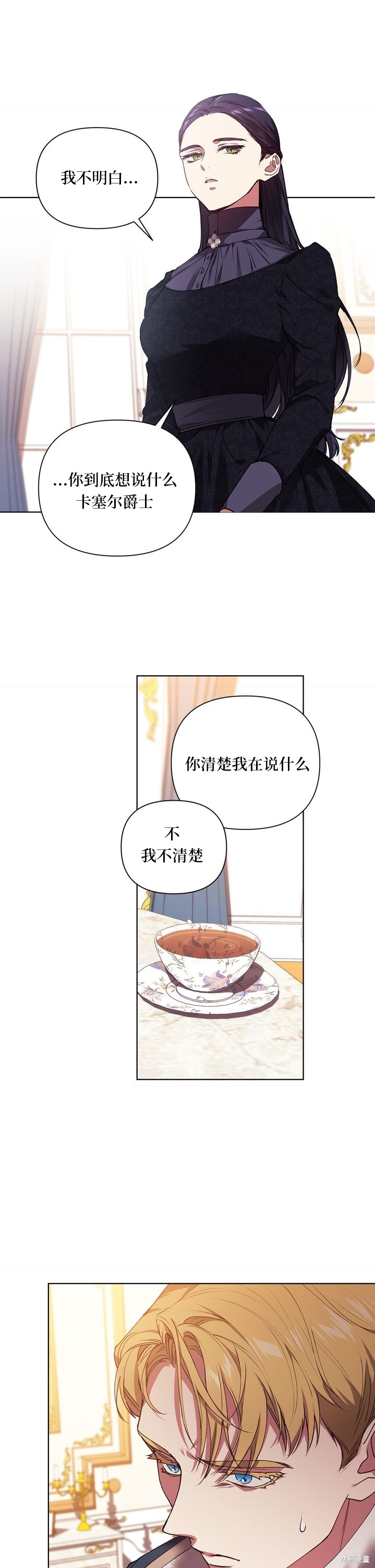 反正这段婚姻注定失败漫画2话
