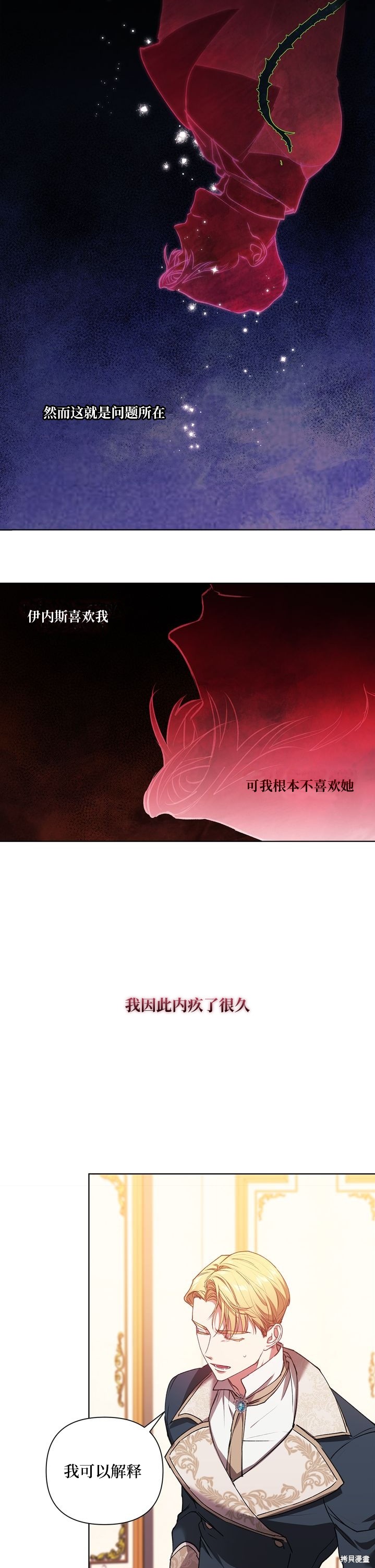 反正这段婚姻注定失败漫画2话