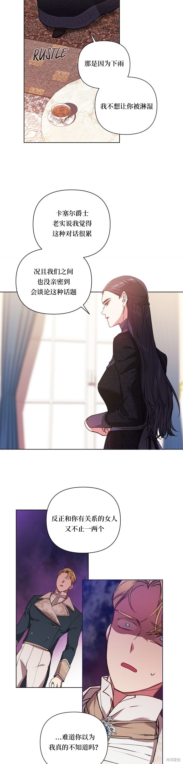 反正这段婚姻注定失败漫画2话